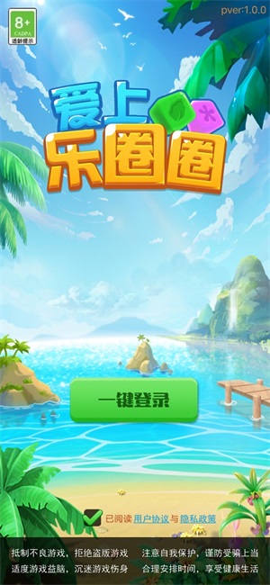 爱上乐圈圈游戏红包版下载_爱上乐圈圈最新版下载v1.0.0 安卓版 运行截图1