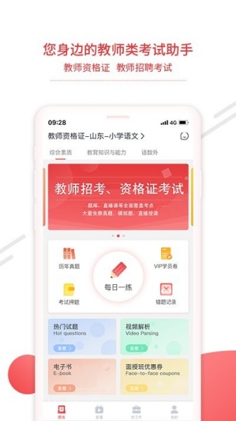 中师教师app下载_中师教师手机版下载v1.17 安卓版 运行截图3