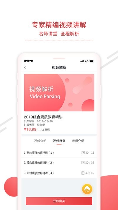 中师教师app下载_中师教师手机版下载v1.17 安卓版 运行截图1