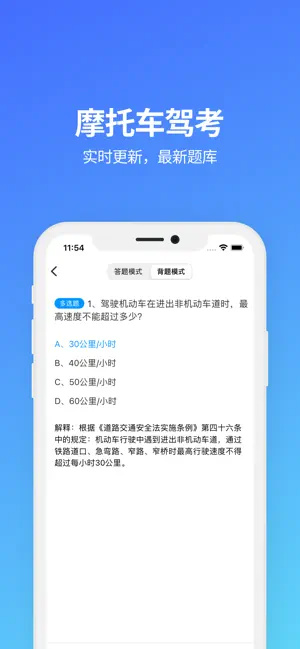 摩托车驾照app下载_摩托车驾照2023最新版下载v1.0.3 安卓版 运行截图1