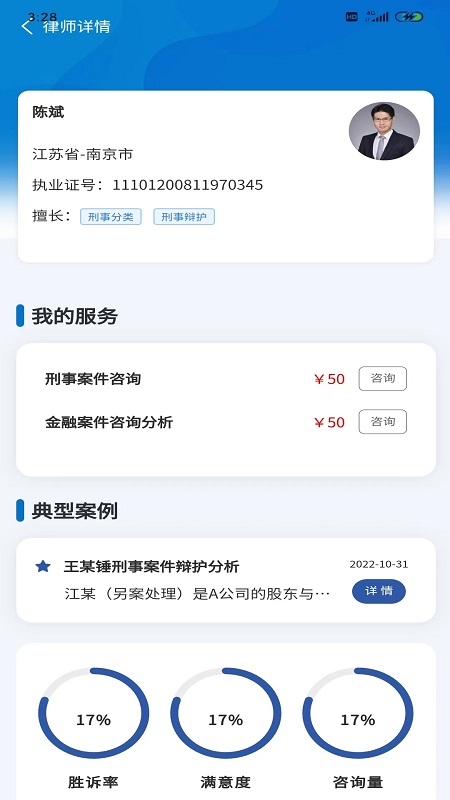 律政MATE软件下载_律政MATE免费版最新版下载v1.0.0 安卓版 运行截图2