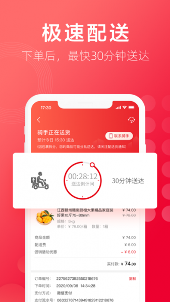 大润发优鲜app下载_大润发优鲜网上商城下载v1.2.6 安卓版 运行截图1