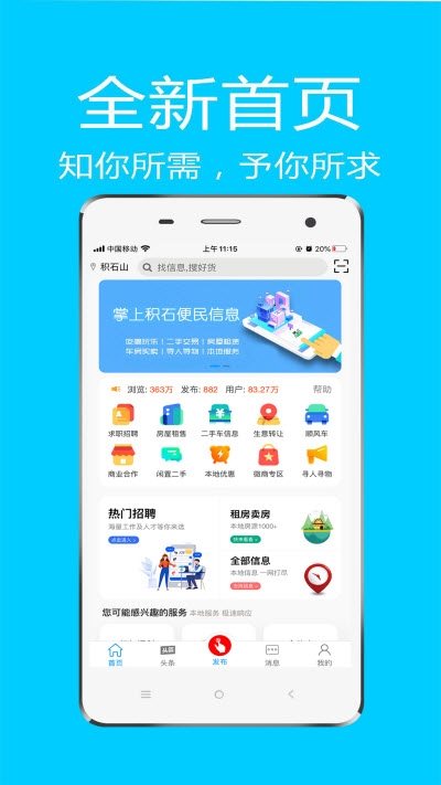 掌上积石(外卖)服务app下载_掌上积石最新版2022下载v1.5.6 安卓版 运行截图1