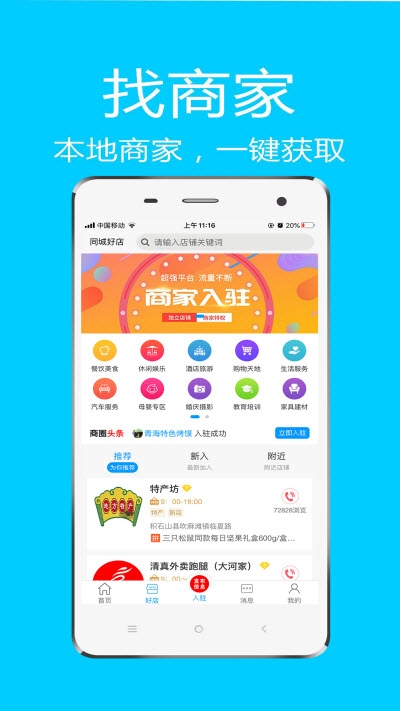 掌上积石(外卖)服务app下载_掌上积石最新版2022下载v1.5.6 安卓版 运行截图3