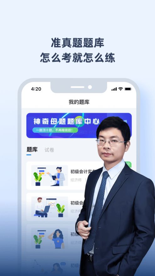 神奇母题注会app下载_神奇母题最新版下载v108.0.10 安卓版 运行截图3