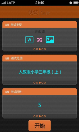 单词之美四级app下载_单词之美四级最新版下载v3.0.4 安卓版 运行截图2