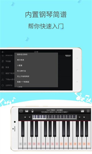 简谱钢琴app无广告下载_简谱钢琴最新版下载v3.1.4 安卓版 运行截图2