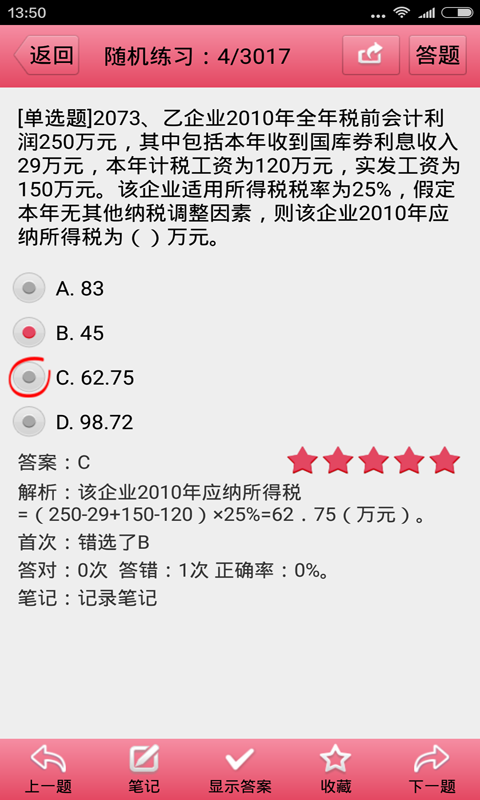 初级会计师2023最新版下载_初级会计师安卓版app下载v3.1 安卓版 运行截图1