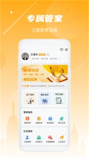 海客会管理app下载_海客会管理企业版下载v1.0.0 安卓版 运行截图2