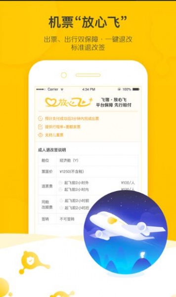 飞猪旅行官方下载最新版_飞猪旅行安卓正式版v9.9.35.103下载 运行截图1