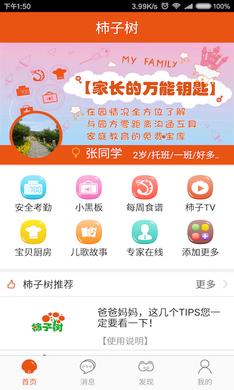 柿子树app下载_柿子树最新手机版下载v1.3.5 安卓版 运行截图3