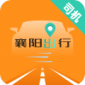 襄阳出行司机软件下载_襄阳出行司机最新版下载v1.0.0 安卓版