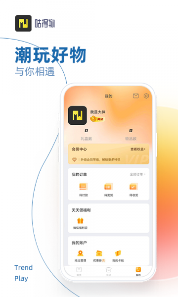 咕得物盲盒app下载_咕得物最新版下载v1.3.3 安卓版 运行截图2