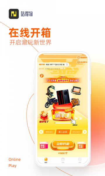 咕得物盲盒app下载_咕得物最新版下载v1.3.3 安卓版 运行截图1