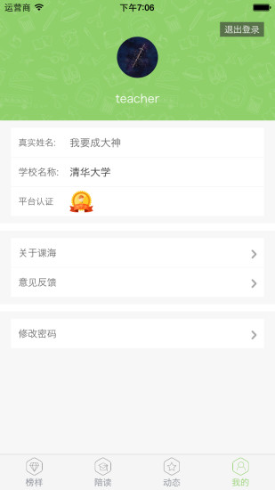 课海榜样app最新版下载_课海榜样免费版下载v1.6.4 安卓版 运行截图1