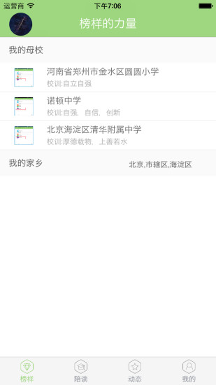 课海榜样app最新版下载_课海榜样免费版下载v1.6.4 安卓版 运行截图3