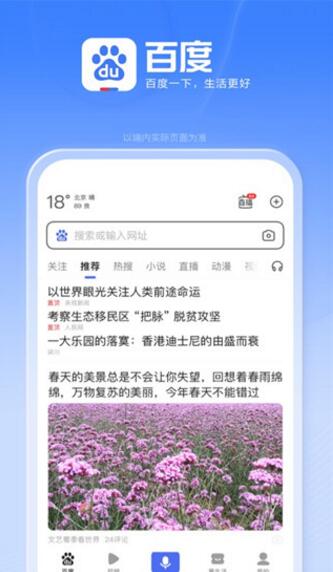 手机百度安卓官方最新版_手机百度无广告纯净版vv13.21.0.11下载 运行截图1