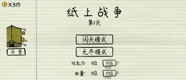 纸上战争之王者大联盟游戏下载_纸上战争之王者大联盟内置菜单免费版下载v1.0 安卓版 运行截图3