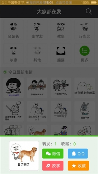 暴走斗图神器app下载_暴走斗图神器手机版下载v1.2.1 安卓版 运行截图2