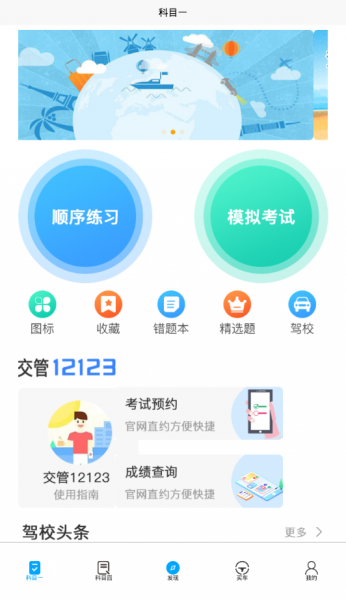 老司机驾考通app最新版下载_老司机驾考通免费版下载v1.0.0 安卓版 运行截图3