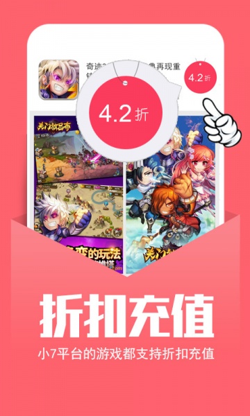 小7手游app下载2022_小7手游app2022下载最新版 运行截图4
