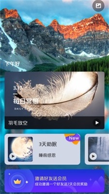 More冥想app下载_More冥想最新版下载v3.00.4 安卓版 运行截图2