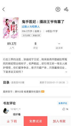 甜爱小说手机版包_甜爱小说手机版下载v4.364.36最新版 运行截图3