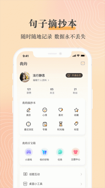 句子控app包_句子控app下载v2.1最新版 运行截图3