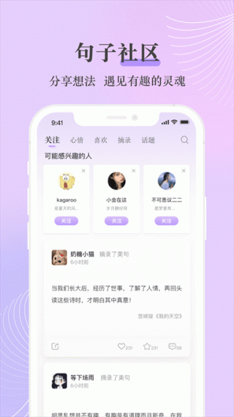 句子控app包_句子控app下载v2.1最新版 运行截图4