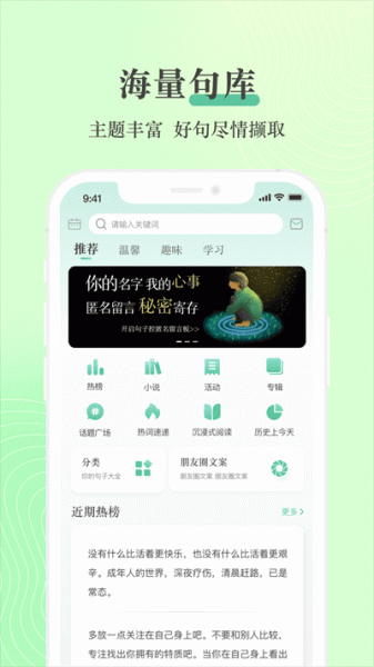 句子控app包_句子控app下载v2.1最新版 运行截图1