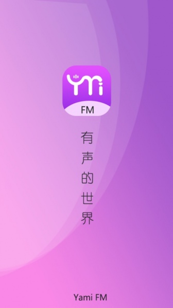 Yami广播剧下载_Yami广播剧下载最新版 运行截图2