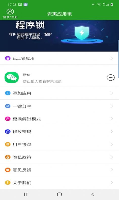 安夷应用锁app下载_安夷应用锁最新版下载v1.7.6 安卓版 运行截图3