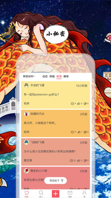 撩城app下载_撩城华人社区下载v3.7.3 安卓版 运行截图2