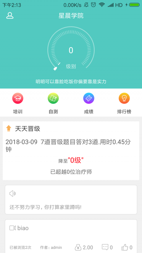 星晨学院app最新版下载_星晨学院手机版下载v1.0.0 安卓版 运行截图3