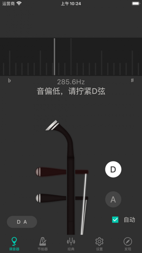 二胡调音大师手机版免费下载安装_二胡调音大师app最新版手机下载v3.3.6 安卓版 运行截图3