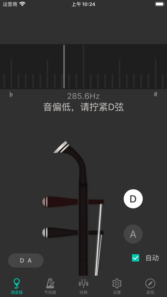 二胡调音大师手机版