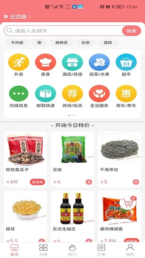 开瑞外卖手机版下载_开瑞外卖app下载v1.0 安卓版 运行截图2