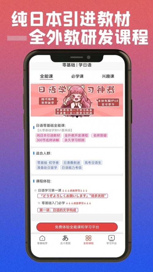 乐胜日语学习app下载_乐胜日语免费版下载v1.0.0 安卓版 运行截图1
