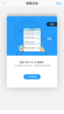 u校园学生端手机版下载_u校园app最新版本下载v2.2.0.0 安卓版 运行截图3