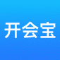 开会宝云会议app3.9.6安卓版下载_开会宝云会议手机版下载 安卓版