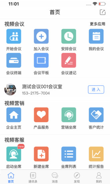 开会宝云会议app3.9.6安卓版下载_开会宝云会议手机版下载 安卓版 运行截图3