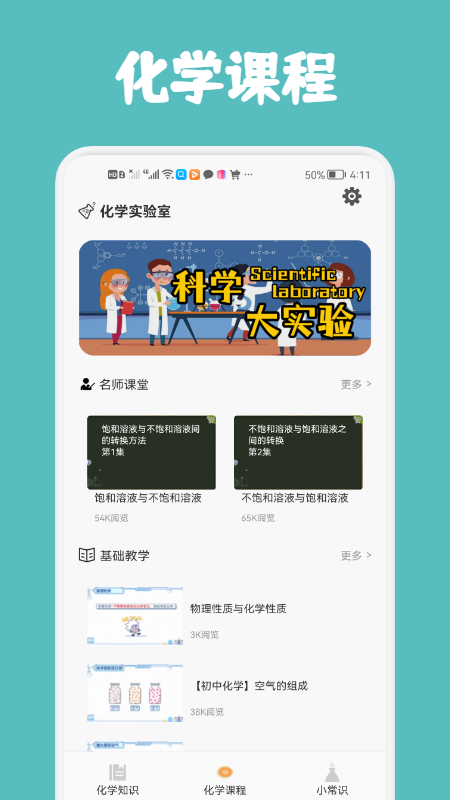 烧杯化学反应app下载免费版_烧杯化学反应手机版下载v1.1 安卓版 运行截图1