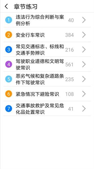 驾考刷题神器app下载_驾考刷题神器最新版下载v1.1 安卓版 运行截图1