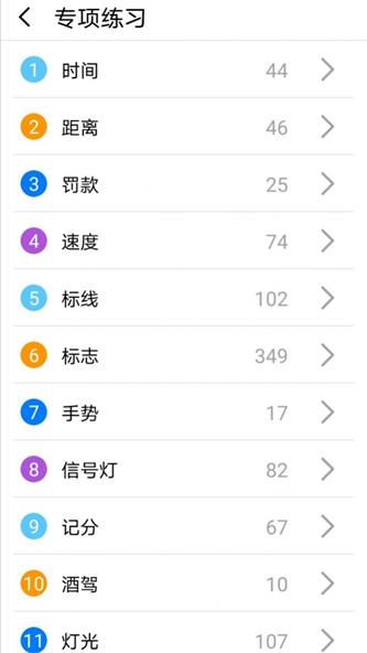 驾考刷题神器app下载_驾考刷题神器最新版下载v1.1 安卓版 运行截图3