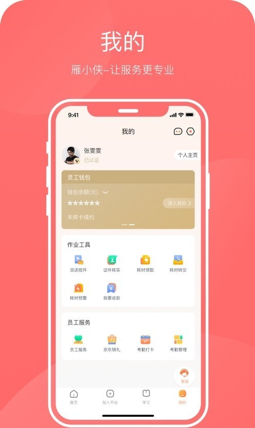 雁小侠app下载_雁小侠最新版下载v1.0.16 安卓版 运行截图1