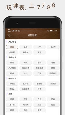 7788钟表app下载_7788钟表最新版下载v1.0.1 安卓版 运行截图1