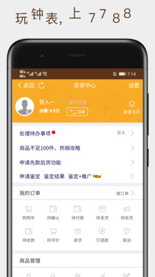 7788钟表app下载_7788钟表最新版下载v1.0.1 安卓版 运行截图2