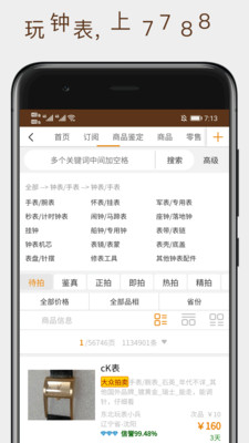 7788钟表app下载_7788钟表最新版下载v1.0.1 安卓版 运行截图3