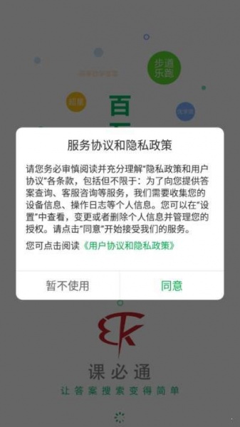 课必通app下载_课必通2023最新版下载v1.0 安卓版 运行截图2