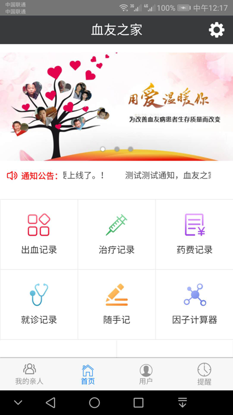 血友之家app最新版本下载_血友之家手机版下载v1.0 安卓版 运行截图2